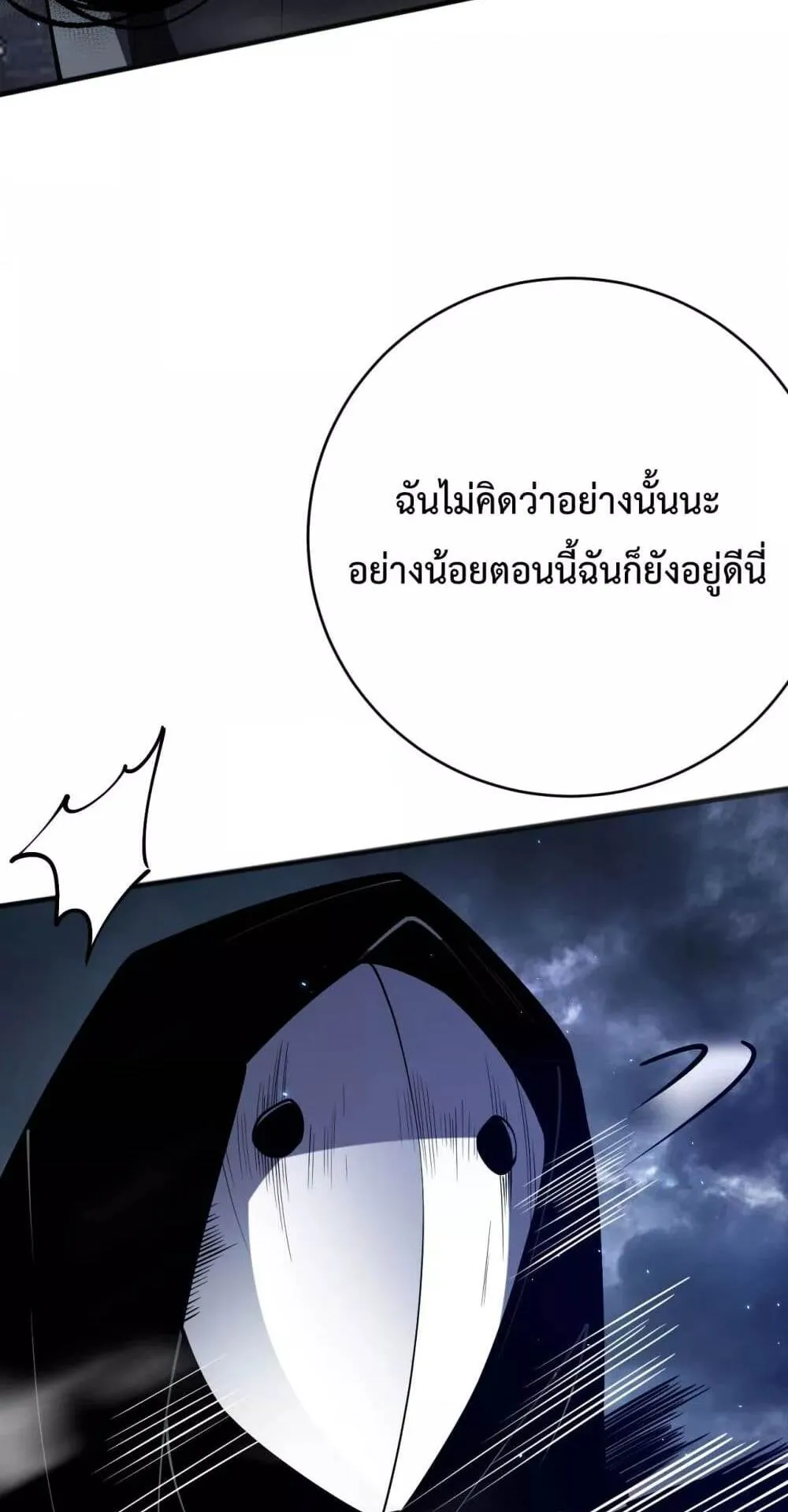 Disastrous Necromancer ตอนที่ 77 หน้า 49