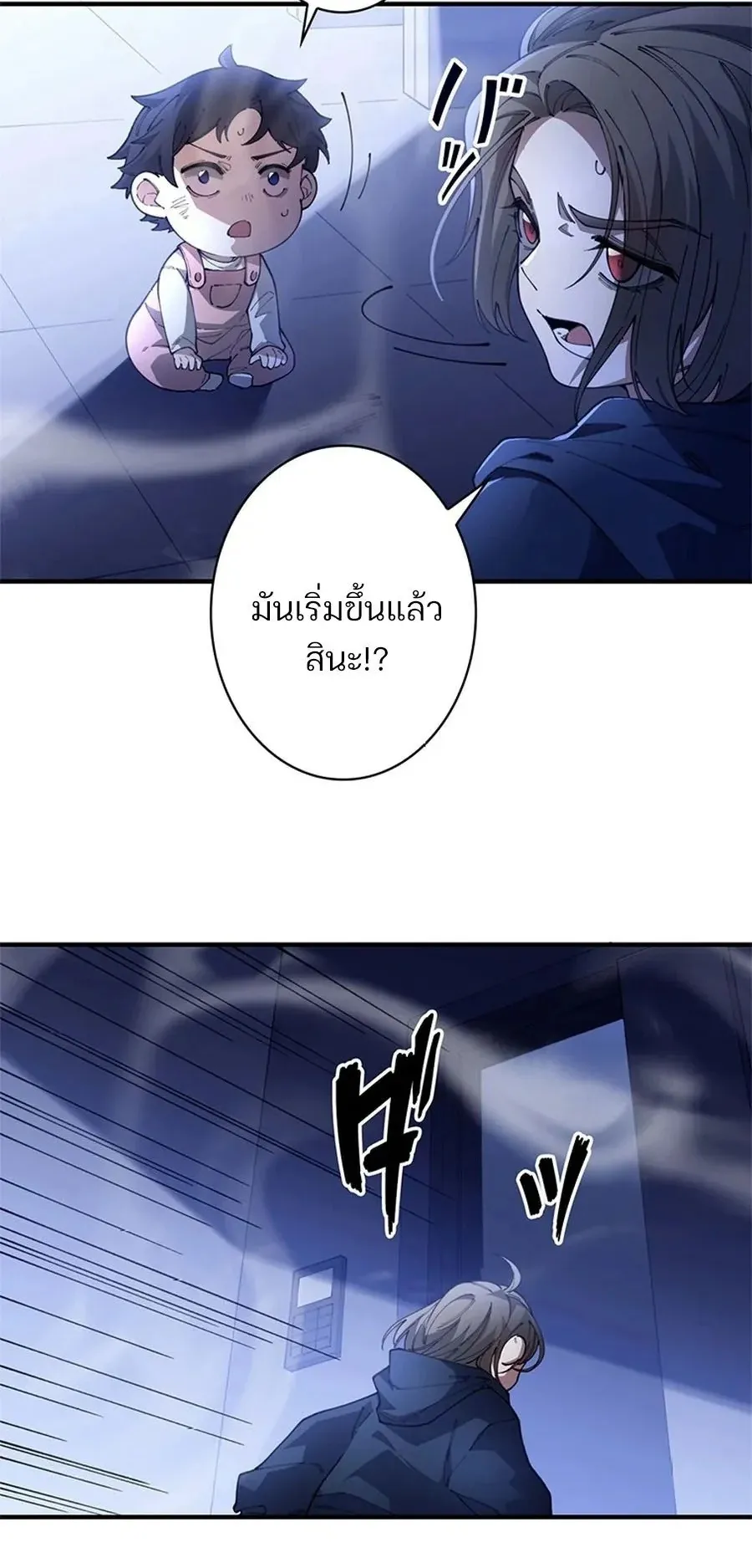 The Chosen SSS-Rank ตอนที่ 20 หน้า 4