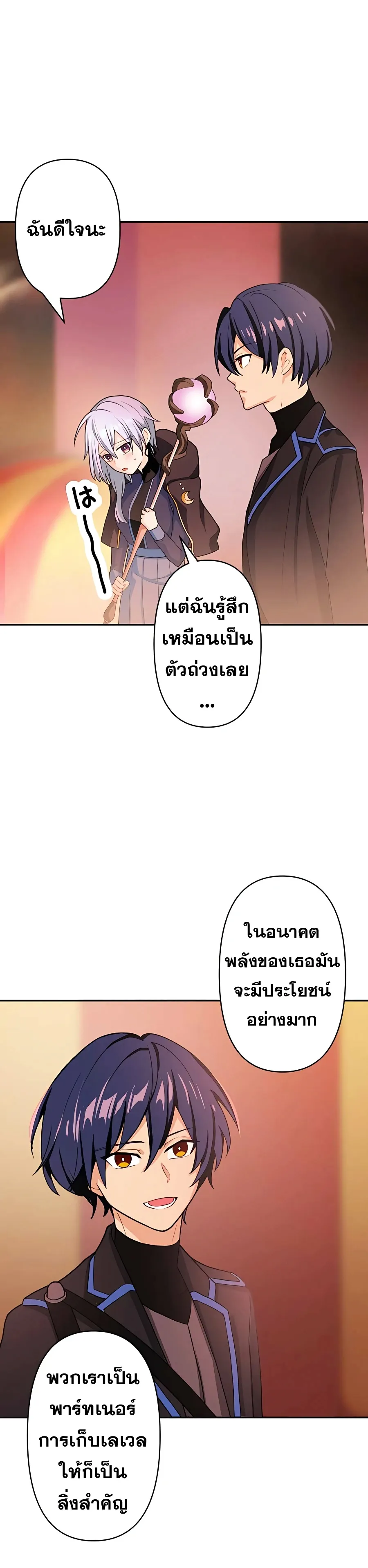 Hidden Class Gravity User ตอนที่ 9 หน้า 60
