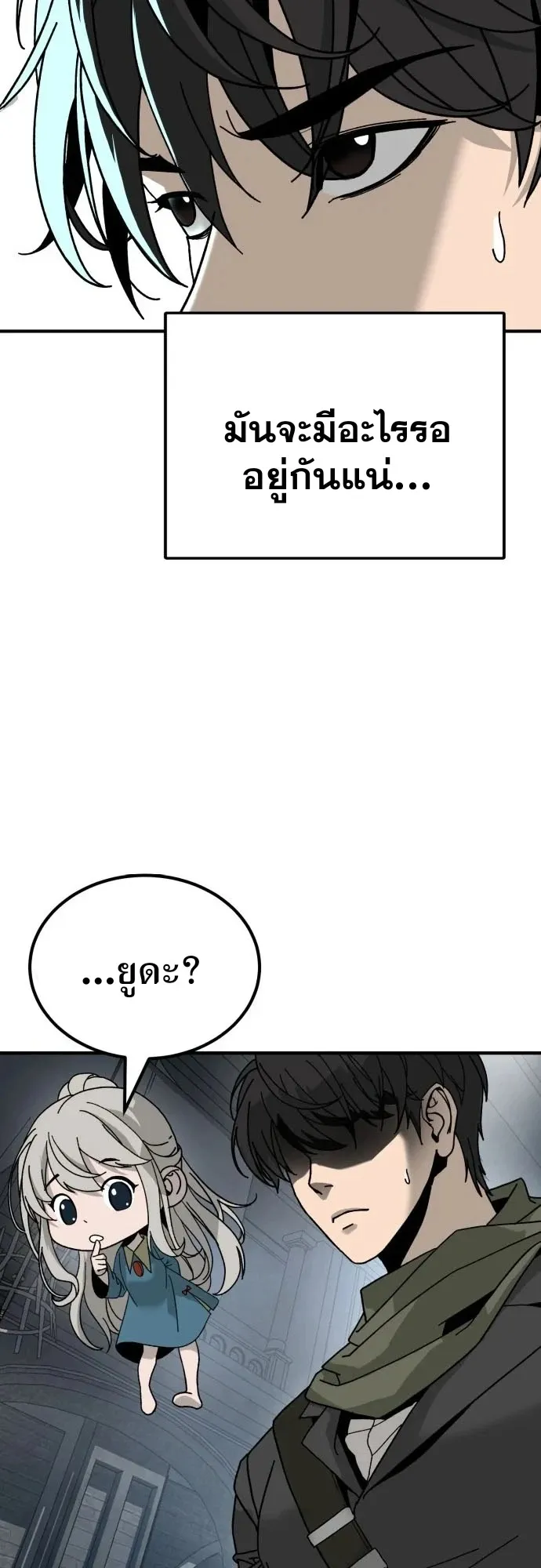 To Hell With the Status Window ตอนที่ 1 หน้า 112