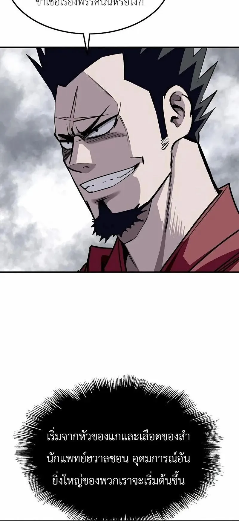 The Supreme Demonic Sword ตอนที่ 34 หน้า 80