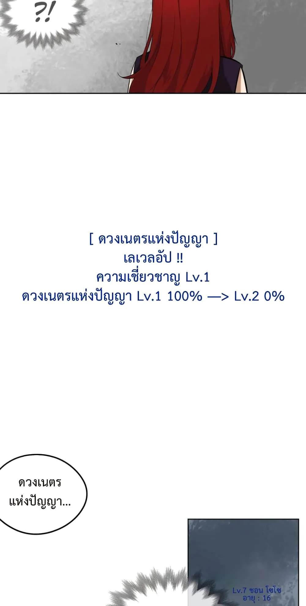 Infinite Level Up in Murim ตอนที่ 6 หน้า 48