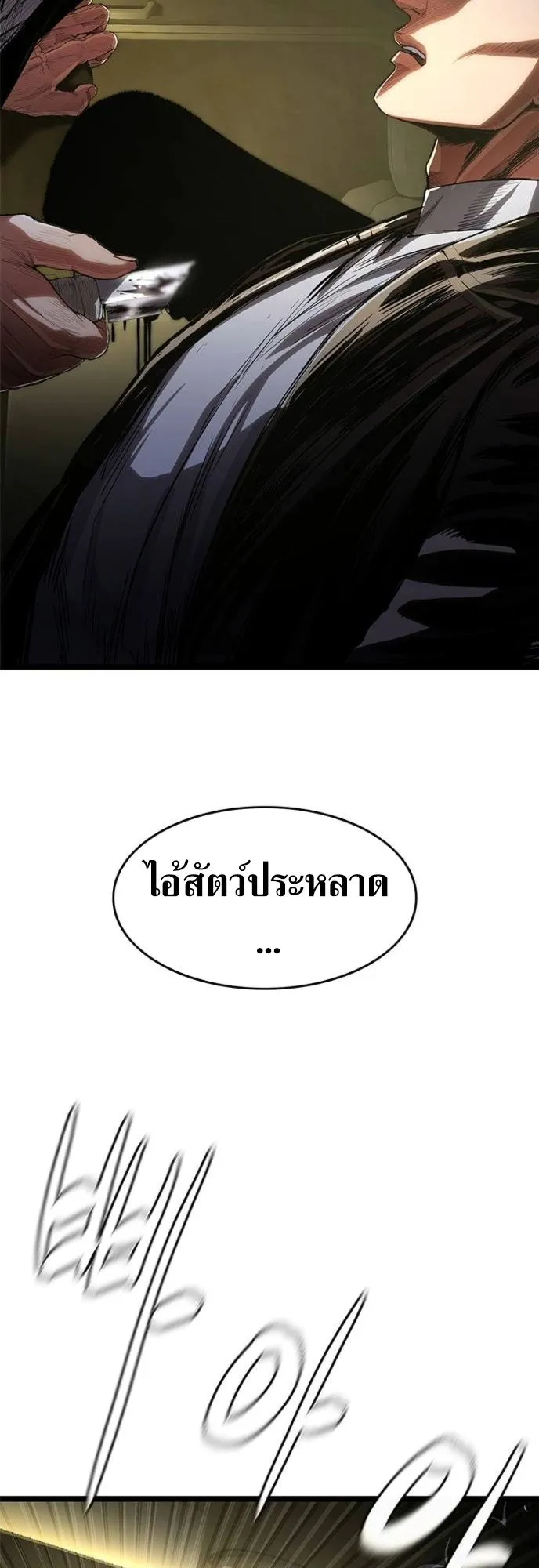 The Demon in Human Form ตอนที่ 4 หน้า 79