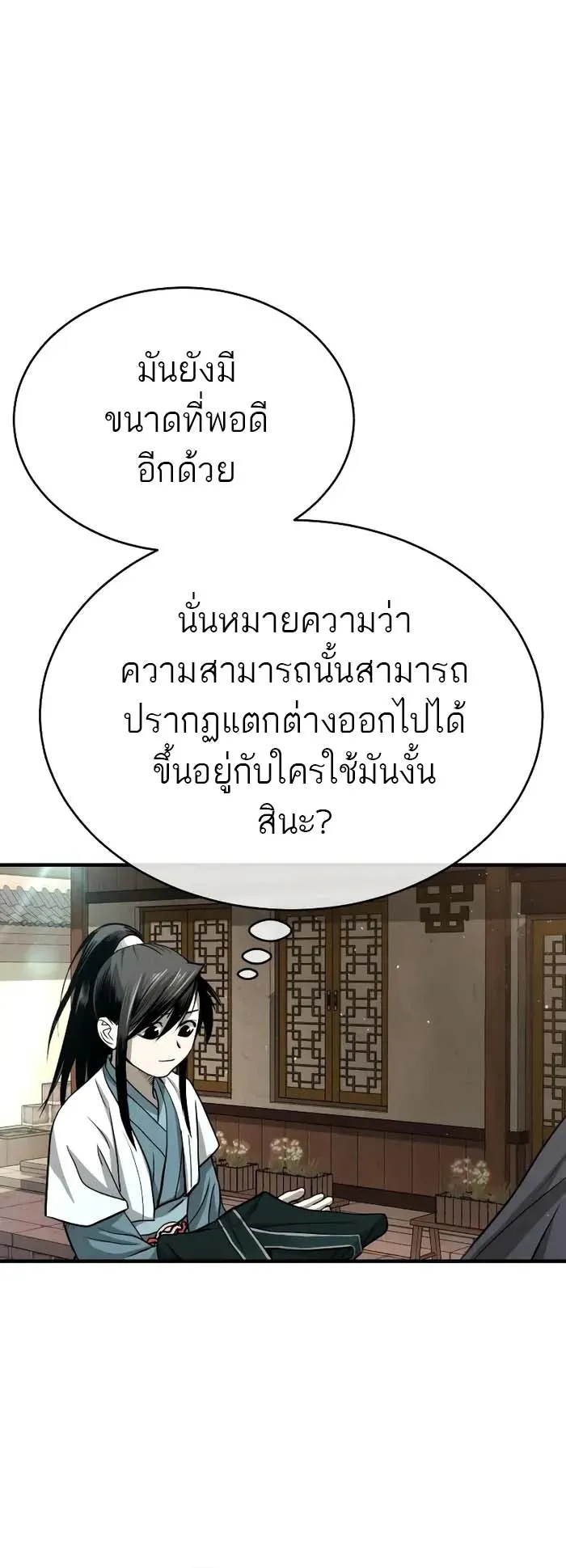 Records of the Demonic Path’s Return ตอนที่ 2 หน้า 84