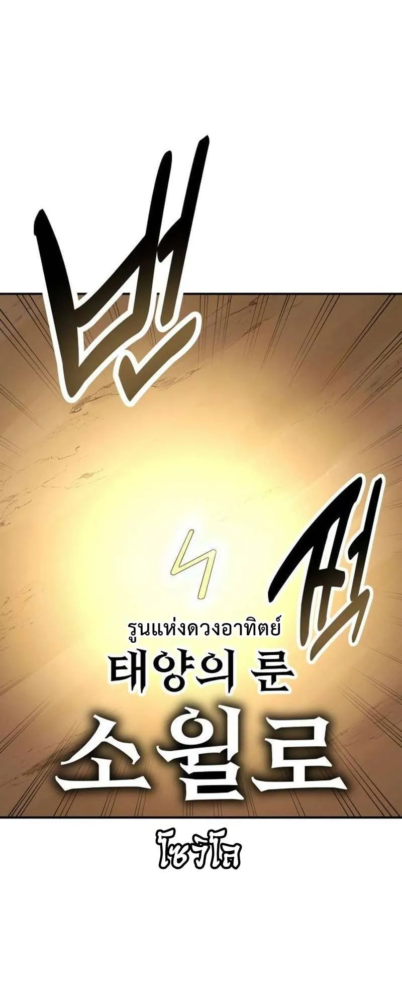 I Killed an Academy Player ตอนที่ 30 หน้า 89