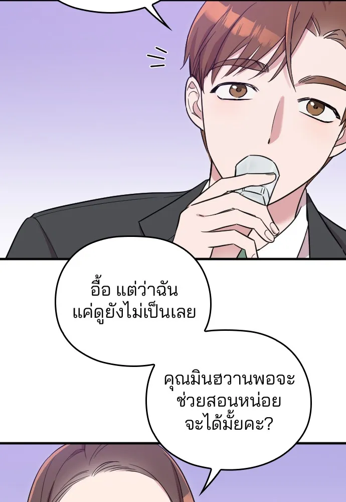 Marry My Husband ตอนที่ 4 หน้า 106