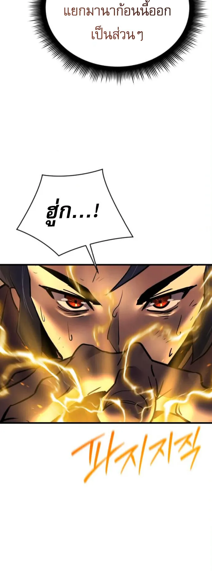 The Genius Mage Who Uses His Fists ตอนที่ 53 หน้า 19