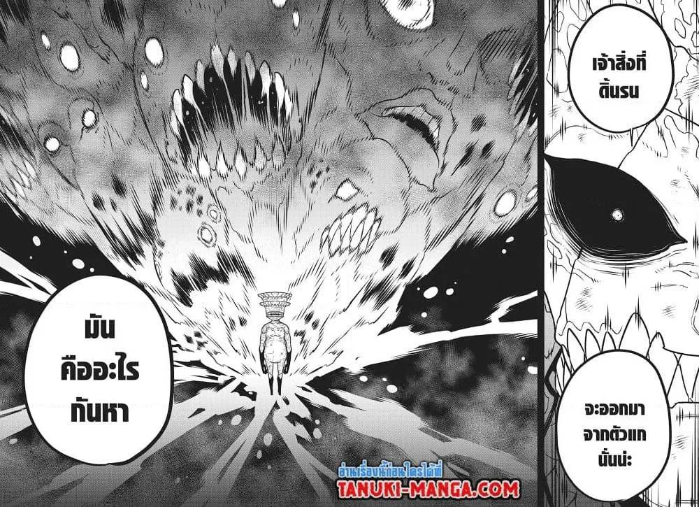 Kaiju no.8 ไคจูหมายเลข 8 ตอนที่ 113 หน้า 14