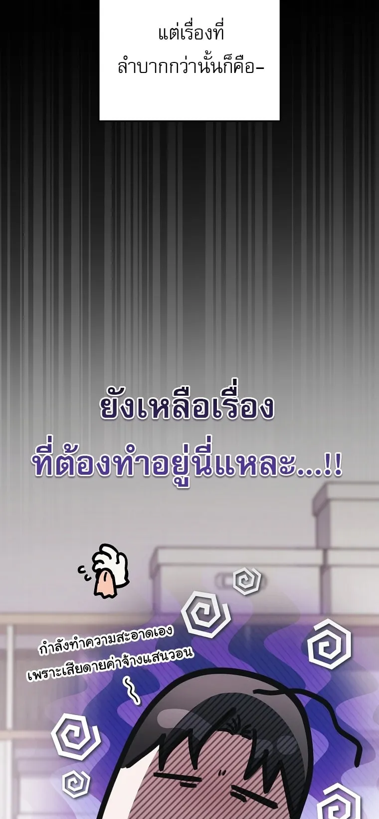 Got Dropped into a Ghost Story, Still Gotta Work ตอนที่ 35 หน้า 48