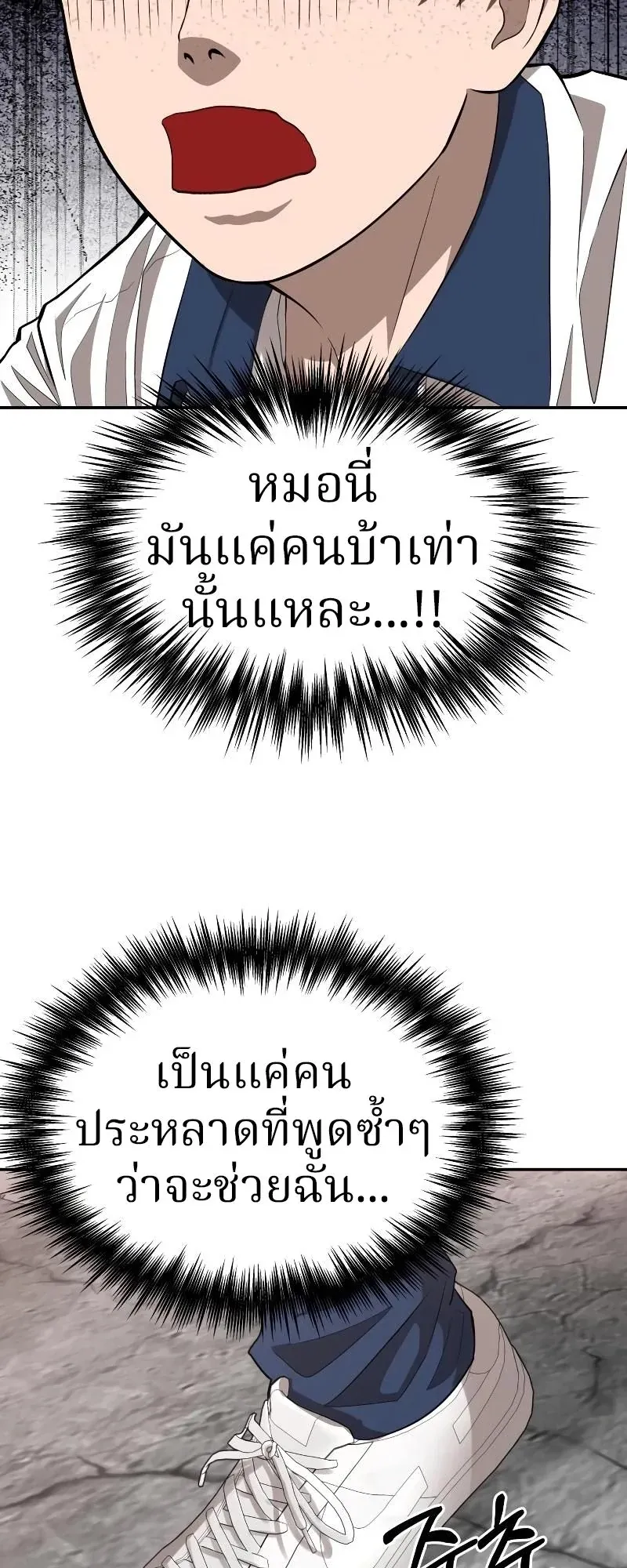 Why You Shouldn’t Enter a Haunted House ตอนที่ 6 หน้า 72