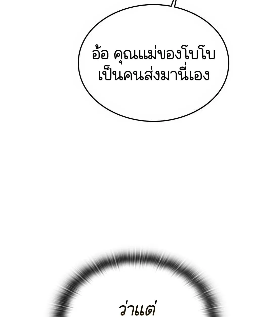 Shinsu Kindergarten ตอนที่ 18 หน้า 11