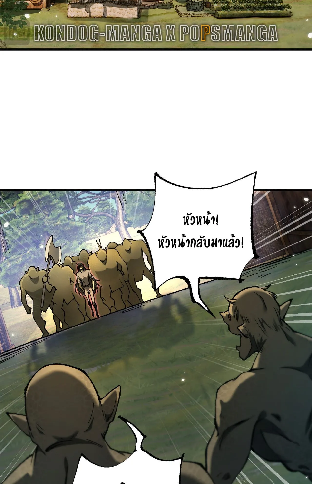 From Goblin to Goblin God ตอนที่ 22 หน้า 4