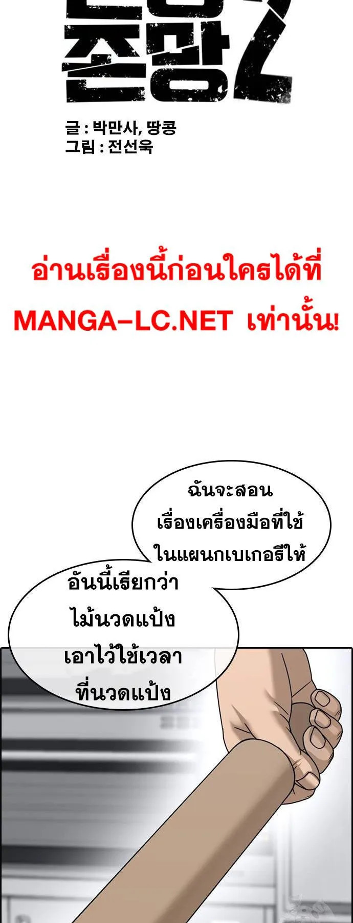 Loser Life 2 ตอนที่ 33 หน้า 17