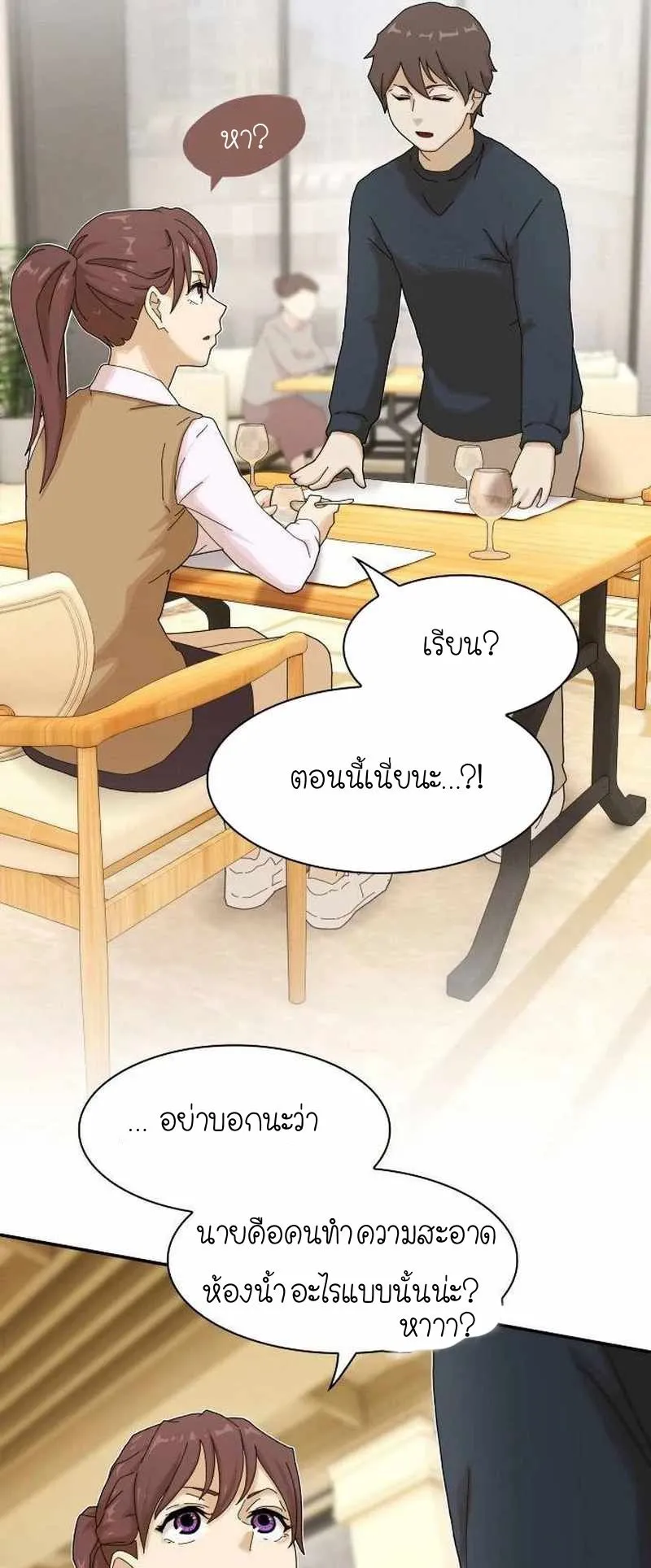 The Genius Who Sees Through the World ตอนที่ 7 หน้า 62