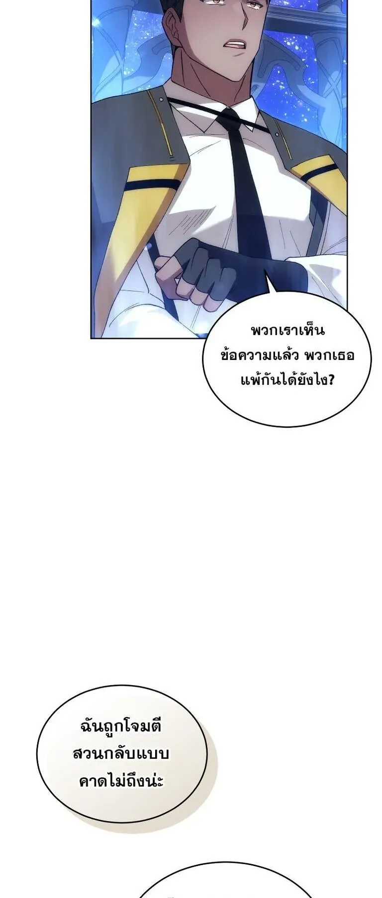 I Stole the Number One Ranker’s Soul ตอนที่ 95 หน้า 31