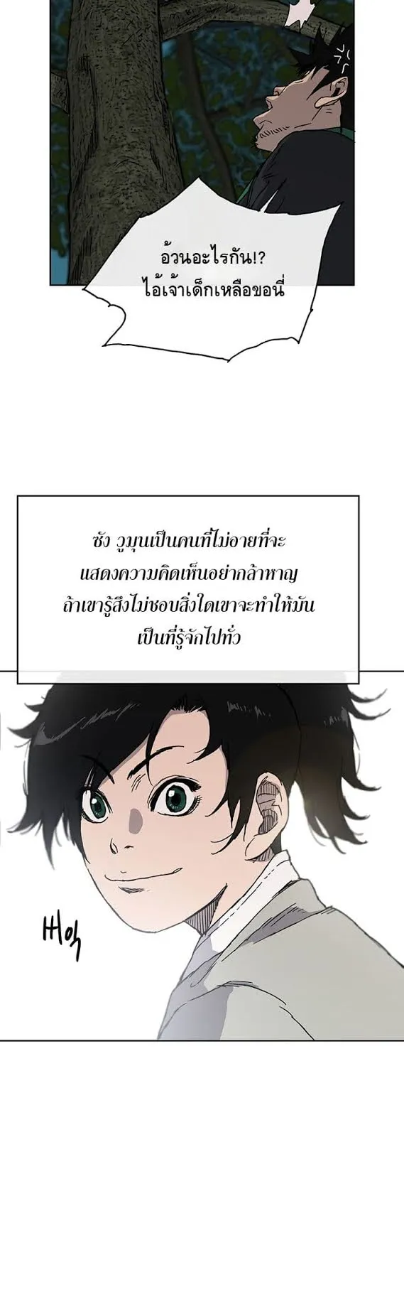 The Undefeatable Swordsman ตอนที่ 1 หน้า 41