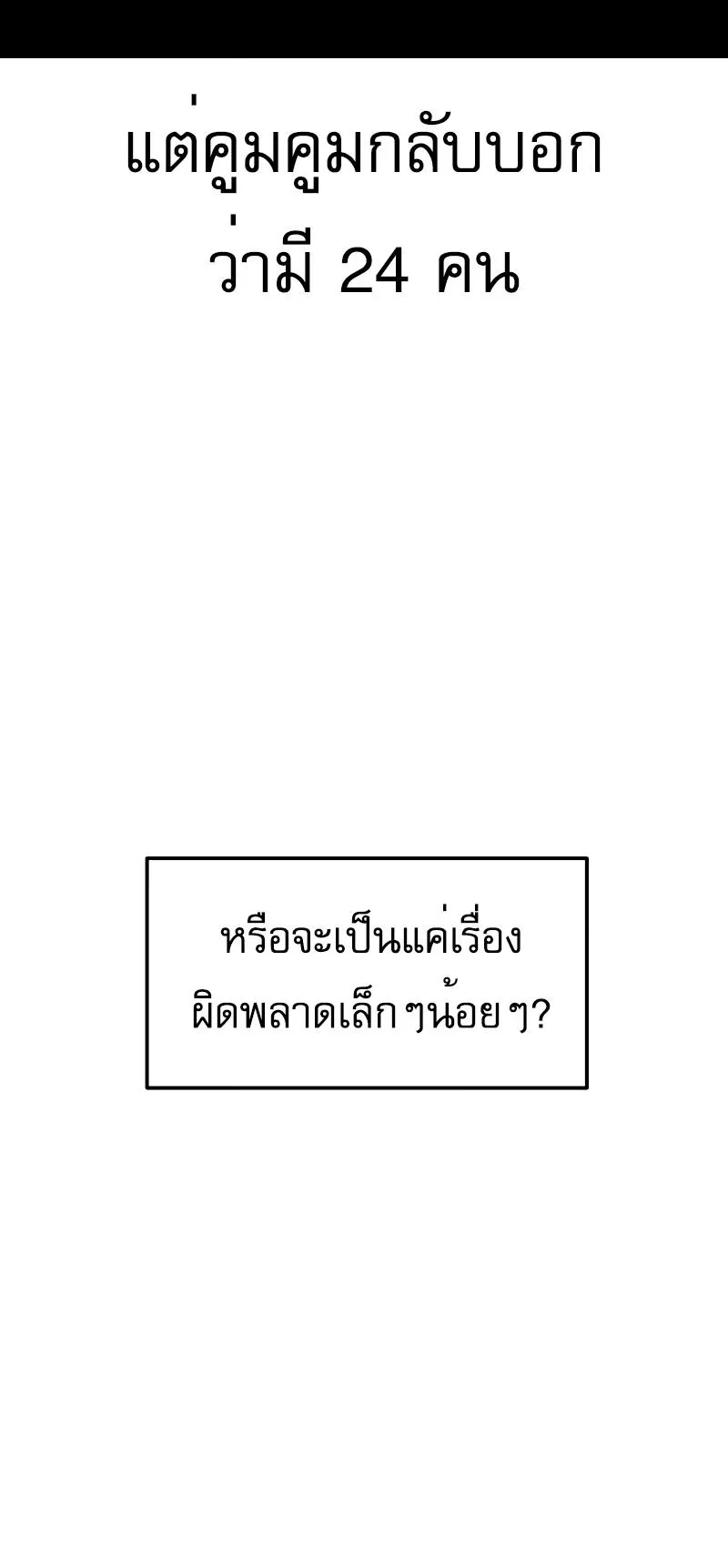 My Exclusive Tower Guide ตอนที่ 3 หน้า 30