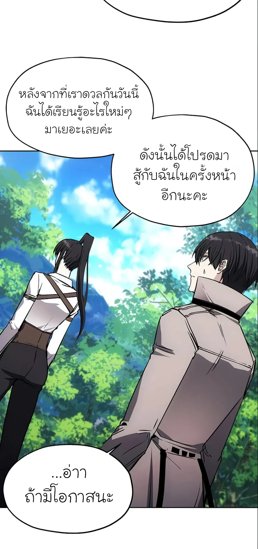 How To Live As a Villain ตอนที่ 13 หน้า 14