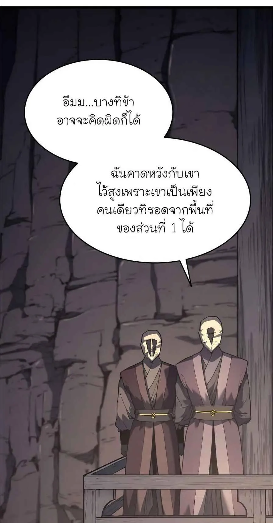 Reaper of the Drifting Moon ตอนที่ 9 หน้า 21