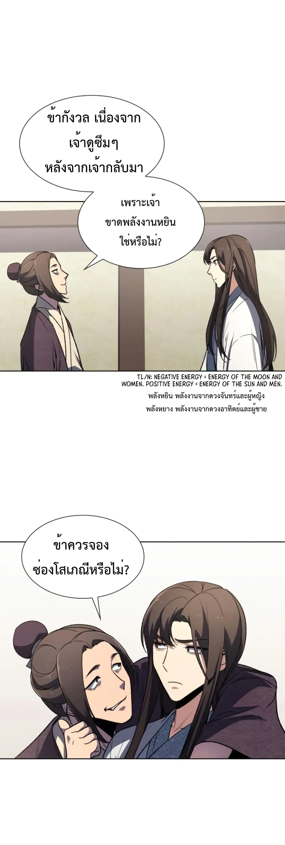 I Reincarnated As The Crazed Heir ตอนที่ 3 หน้า 47