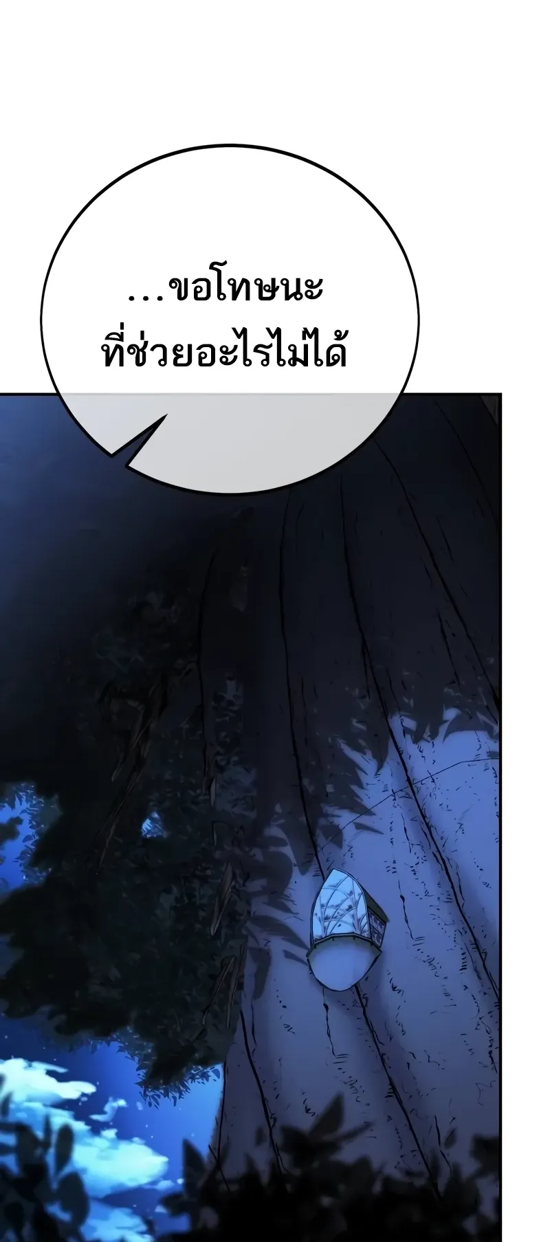 I Killed an Academy Player ตอนที่ 60 หน้า 123