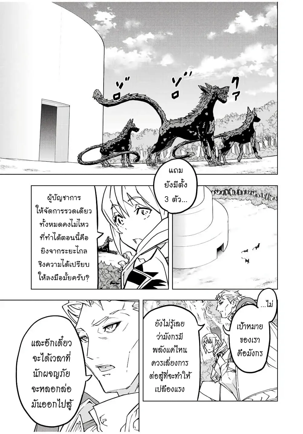 My Gift LVL 9999 Unlimited Gacha ตอนที่ 32 หน้า 8