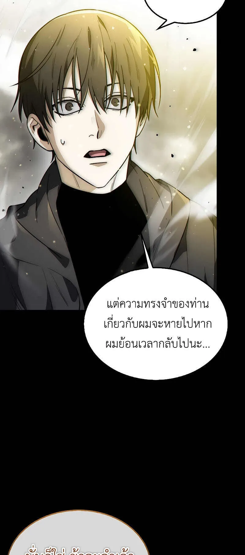 I Am Not a Regressor ตอนที่ 1 หน้า 58