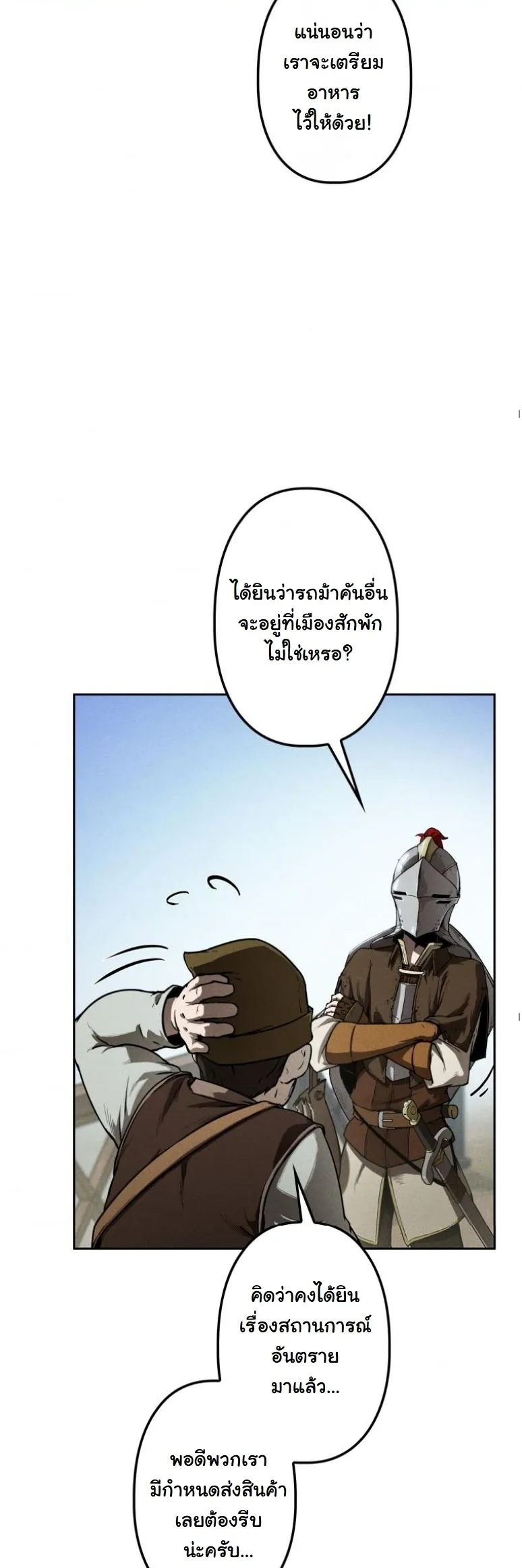 Dungeon Gourmet ตอนที่ 1 หน้า 48