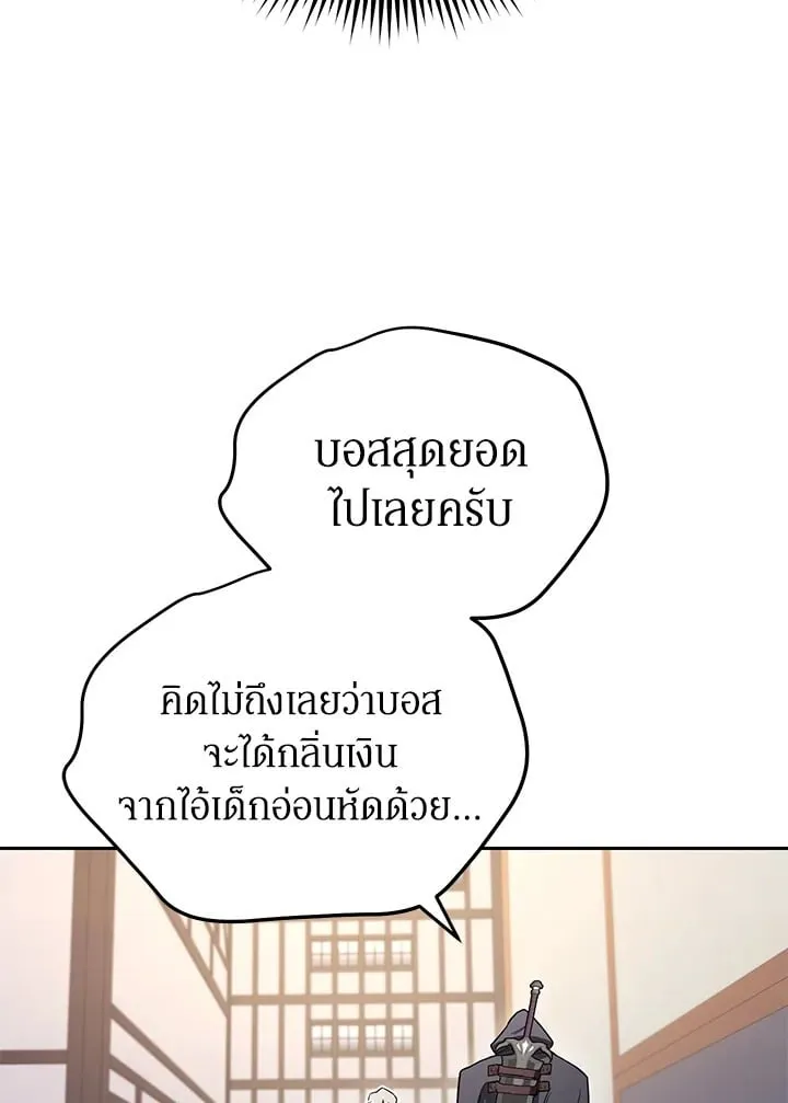 My Insanely Competent Underlings ตอนที่ 2 หน้า 93