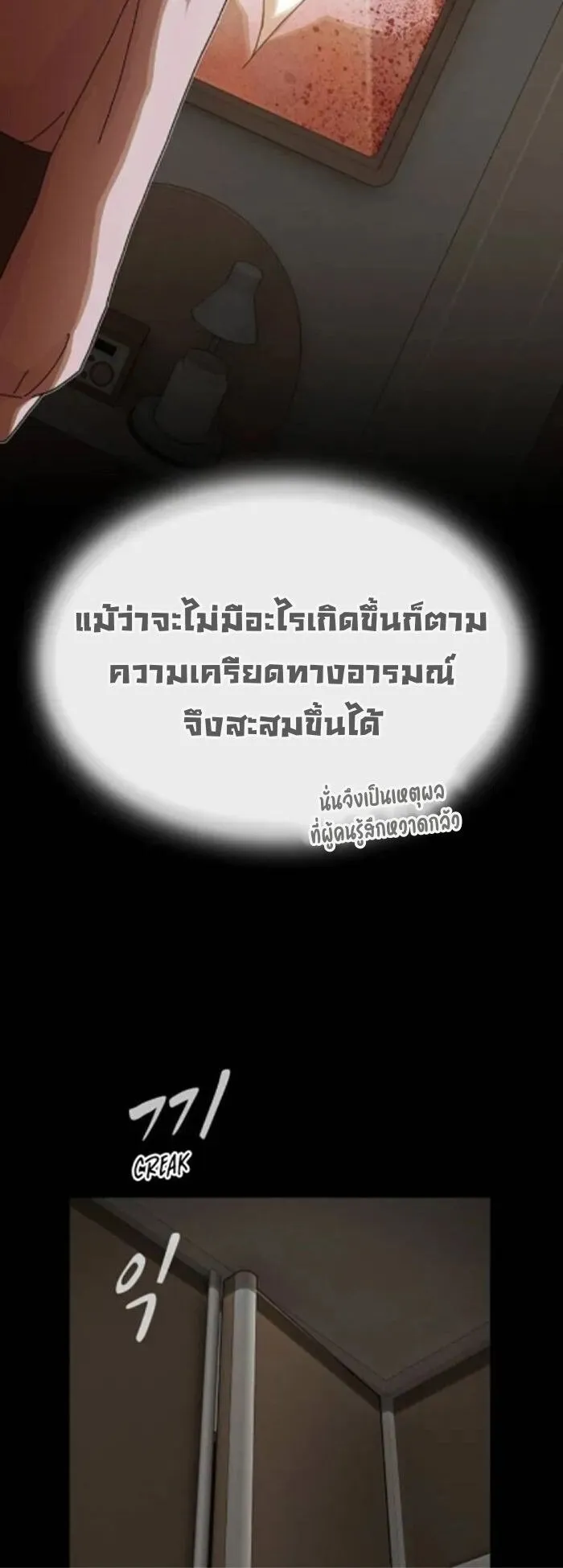 The Genius Who Sees Through the World ตอนที่ 29 หน้า 35