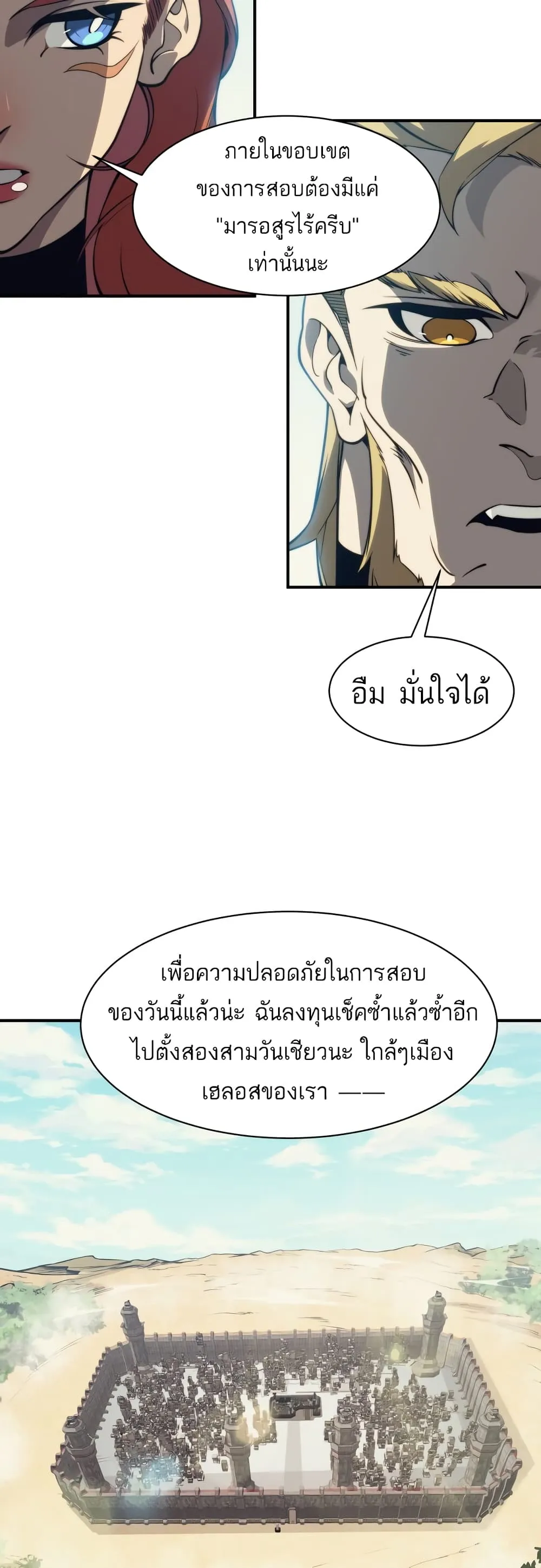 Demonic Evolution ตอนที่ 4 หน้า 38