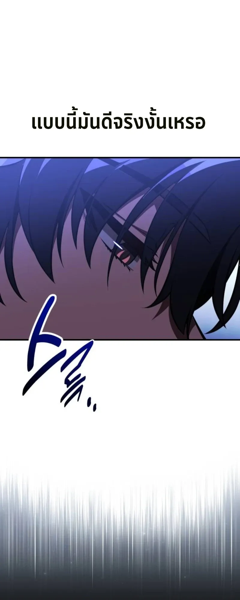I Killed an Academy Player ตอนที่ 103 หน้า 18