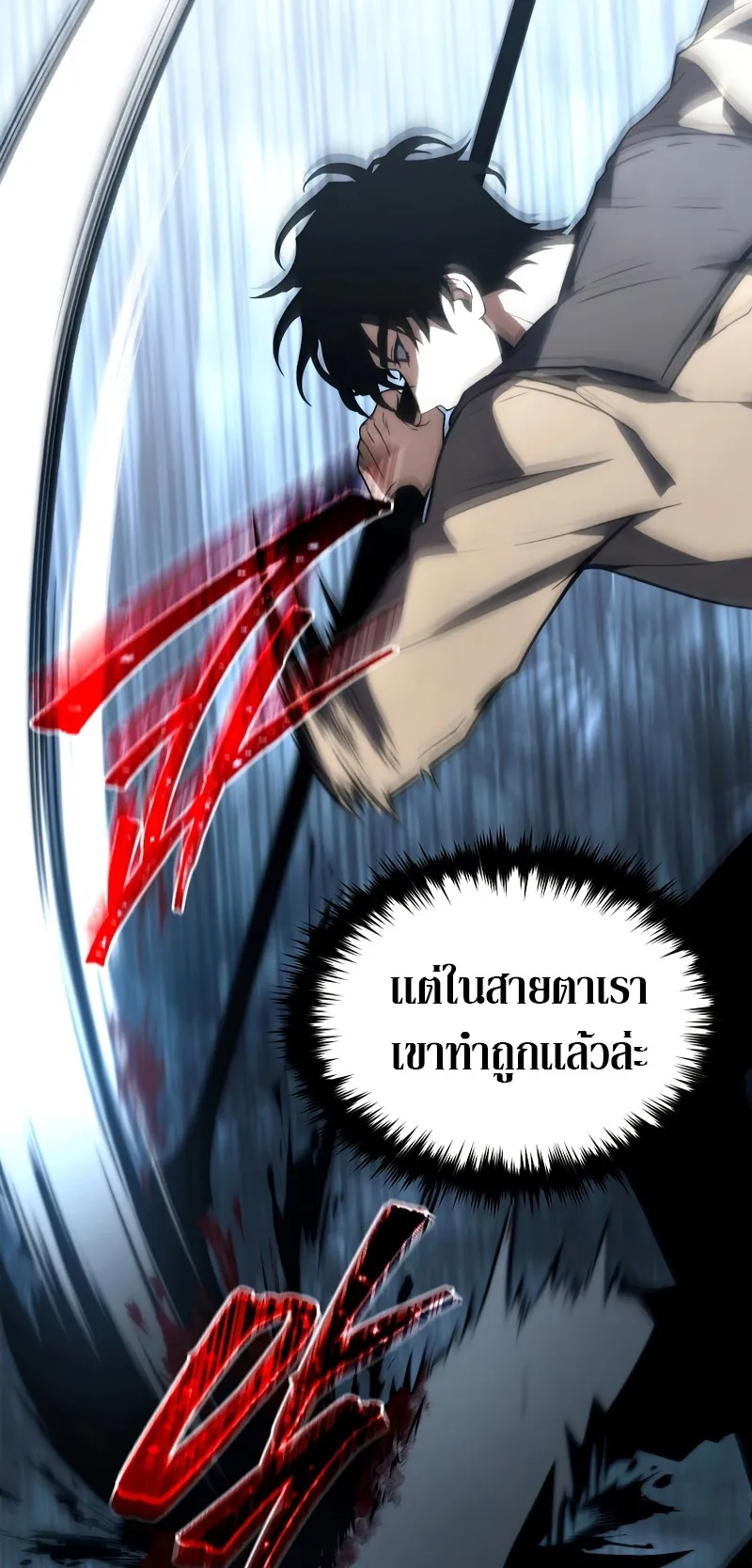 The Max-Level Player 100th Regression ตอนที่ 14 หน้า 44