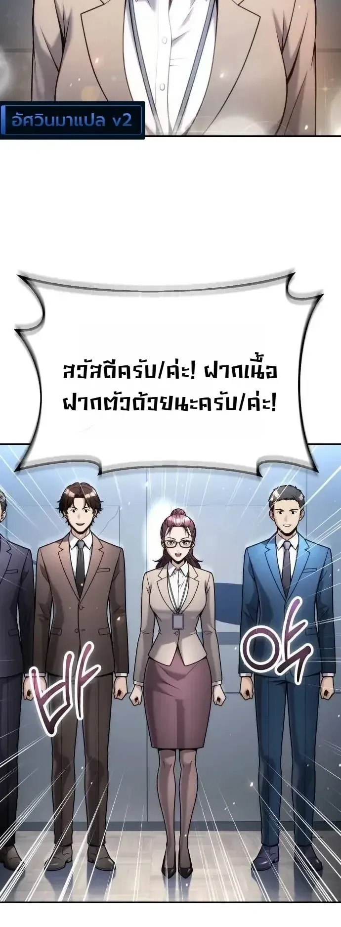 The Money Keeps Piling Up Even If I Spend It ตอนที่ 18 หน้า 48