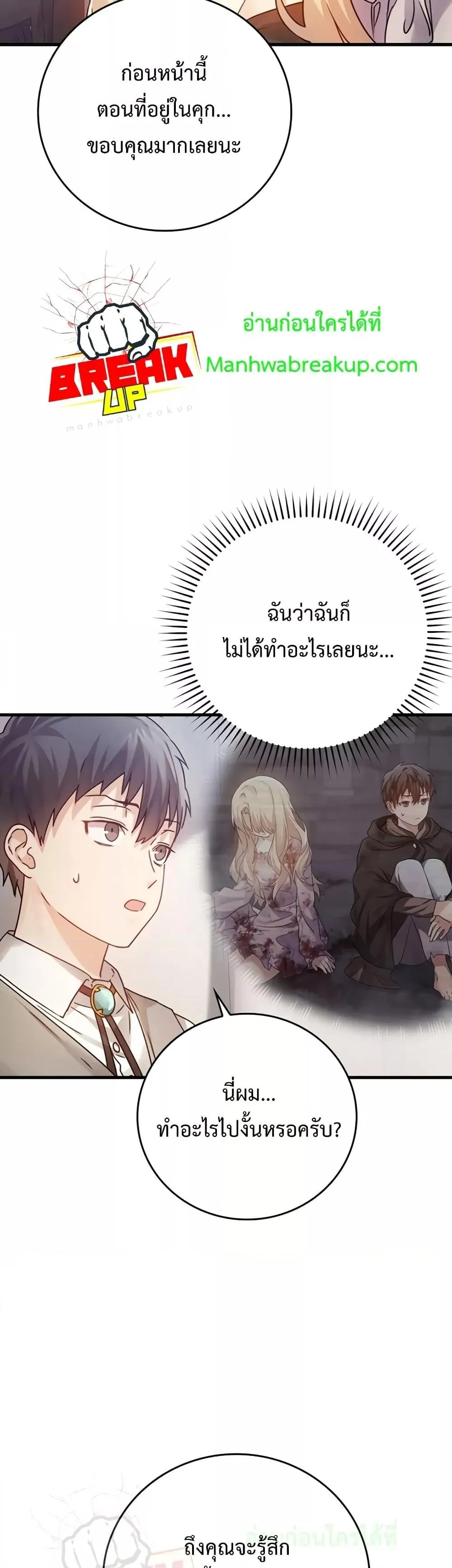 The Demon Prince Goes to the Academy ตอนที่ 4 หน้า 15