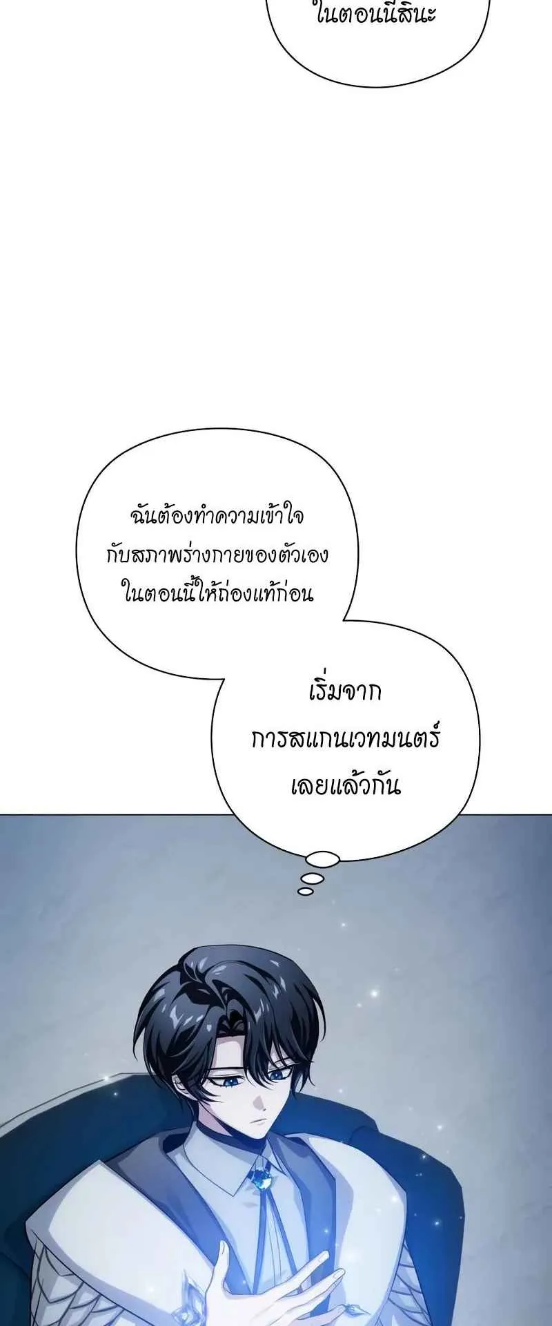 The Magic Tower Problematic Child ตอนที่ 2 หน้า 93
