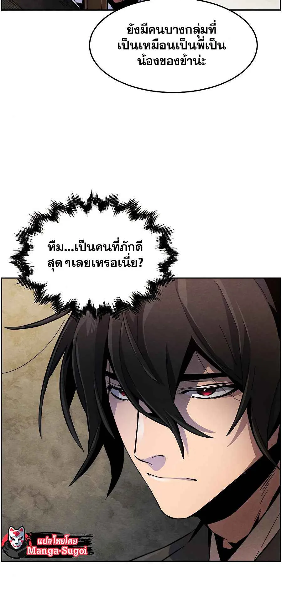 Return of the Mad Demon ตอนที่ 20 หน้า 6