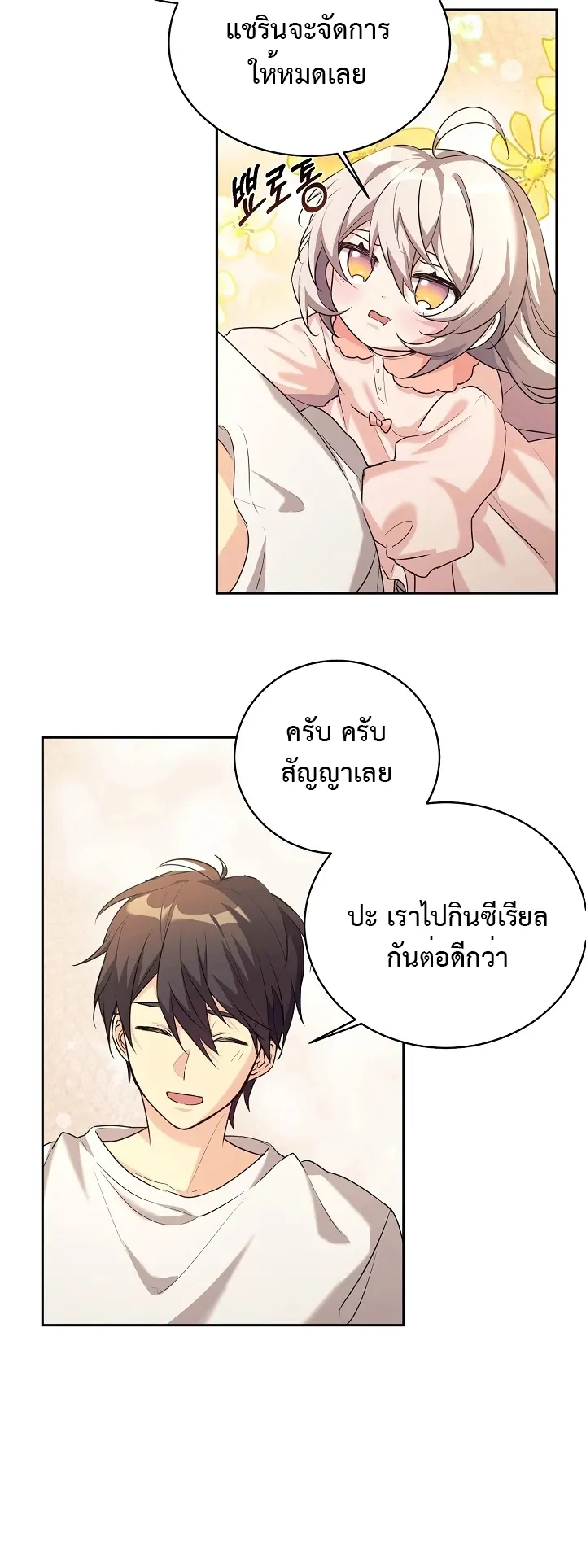 My Daughter is a Dragon ตอนที่ 4 หน้า 12