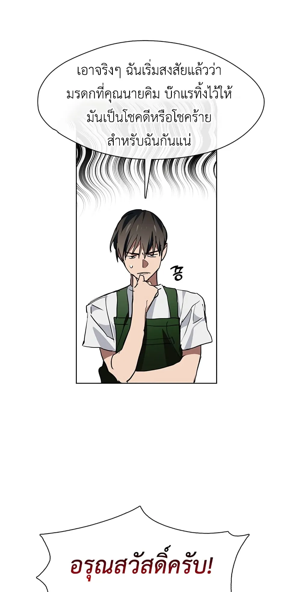 Afterlife Diner ตอนที่ 3 หน้า 36