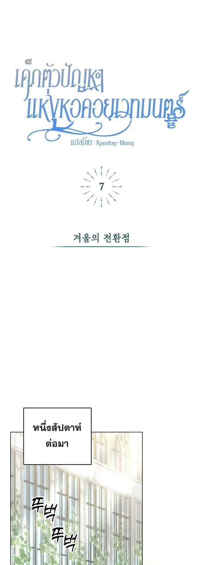 The Magic Tower’s Problem Child ตอนที่ 7 หน้า 50