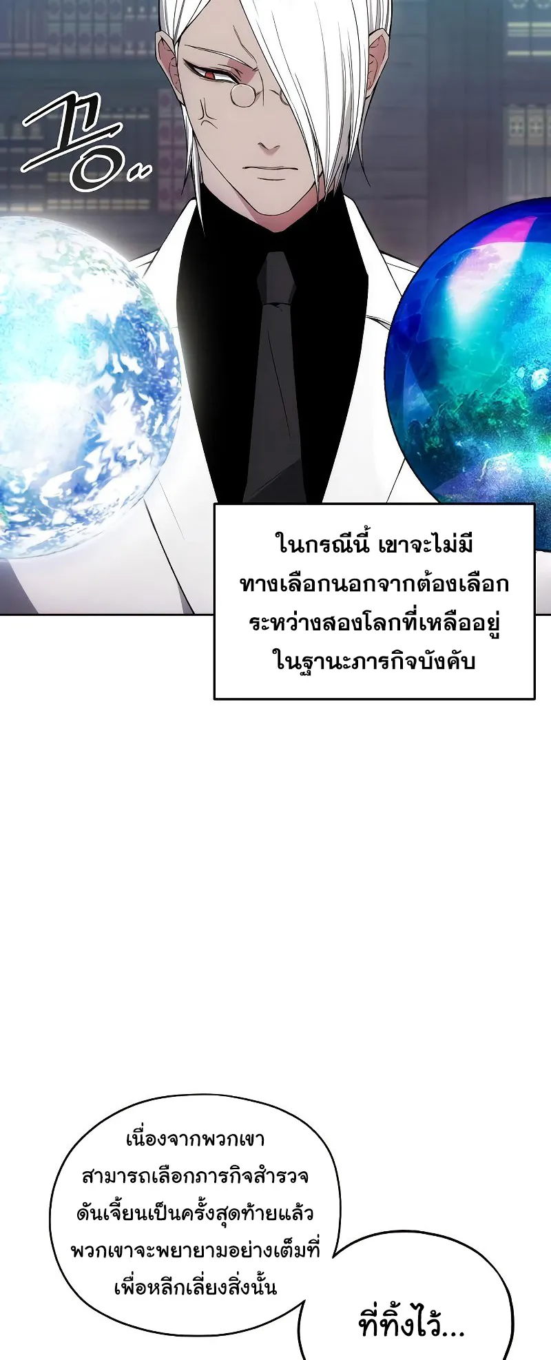How To Live As a Villain ตอนที่ 33 หน้า 44
