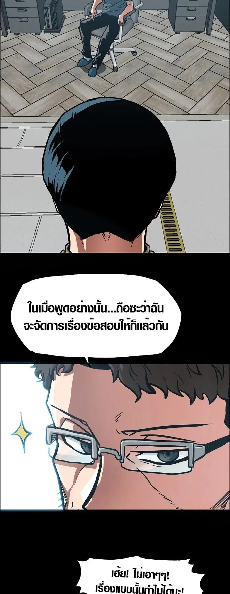 Secret Family ตอนที่ 20 หน้า 40