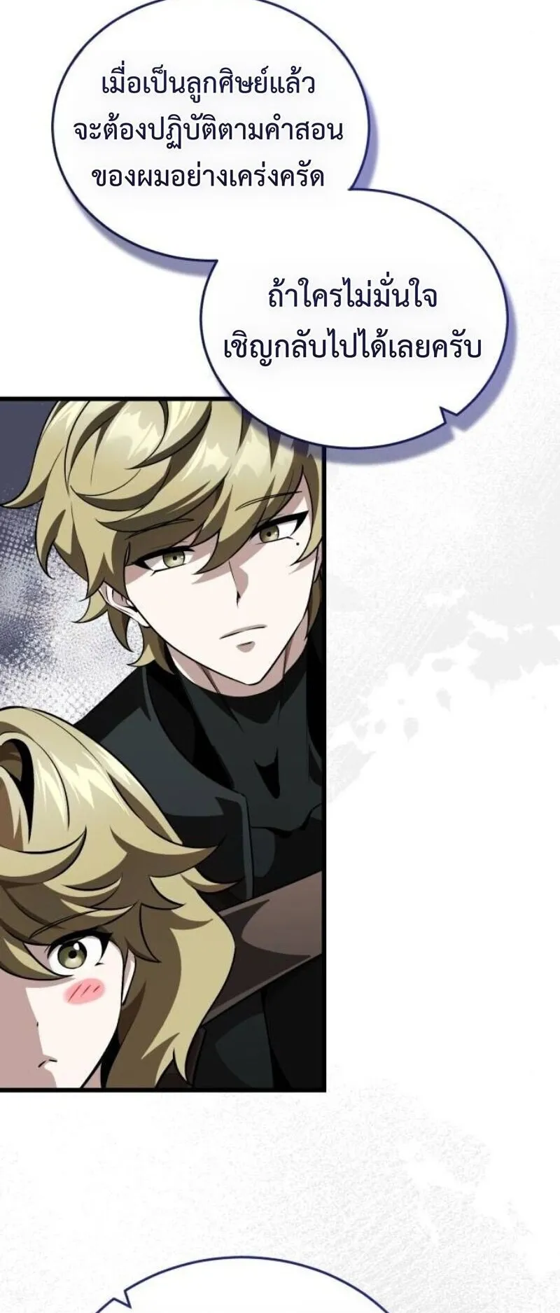 Echoes of the Reverse Planet ตอนที่ 17 หน้า 83