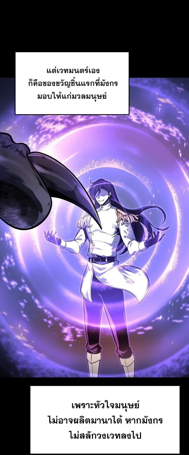 A Dragonslayer’s Peerless Regression ตอนที่ 43 หน้า 13