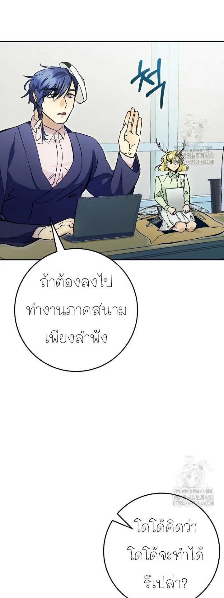 I Became a Civil Servant in a Magical World ตอนที่ 26 หน้า 27