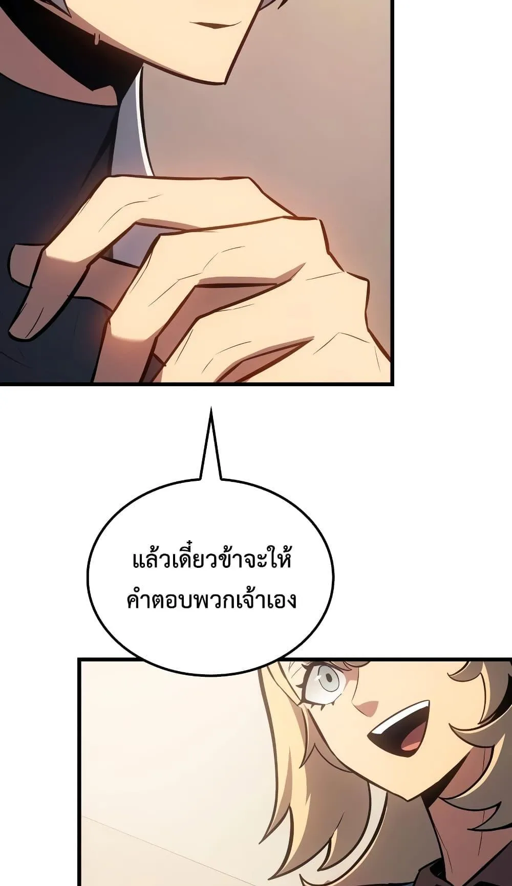 Ice Lord ตอนที่ 9 หน้า 56