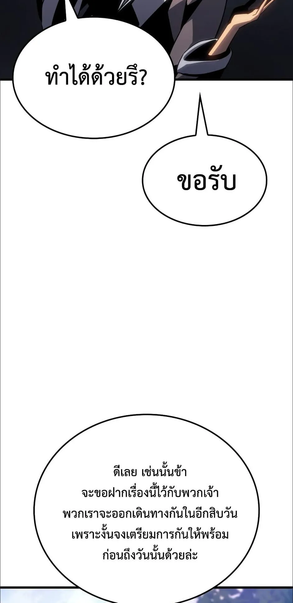 Ice Lord ตอนที่ 1 หน้า 94
