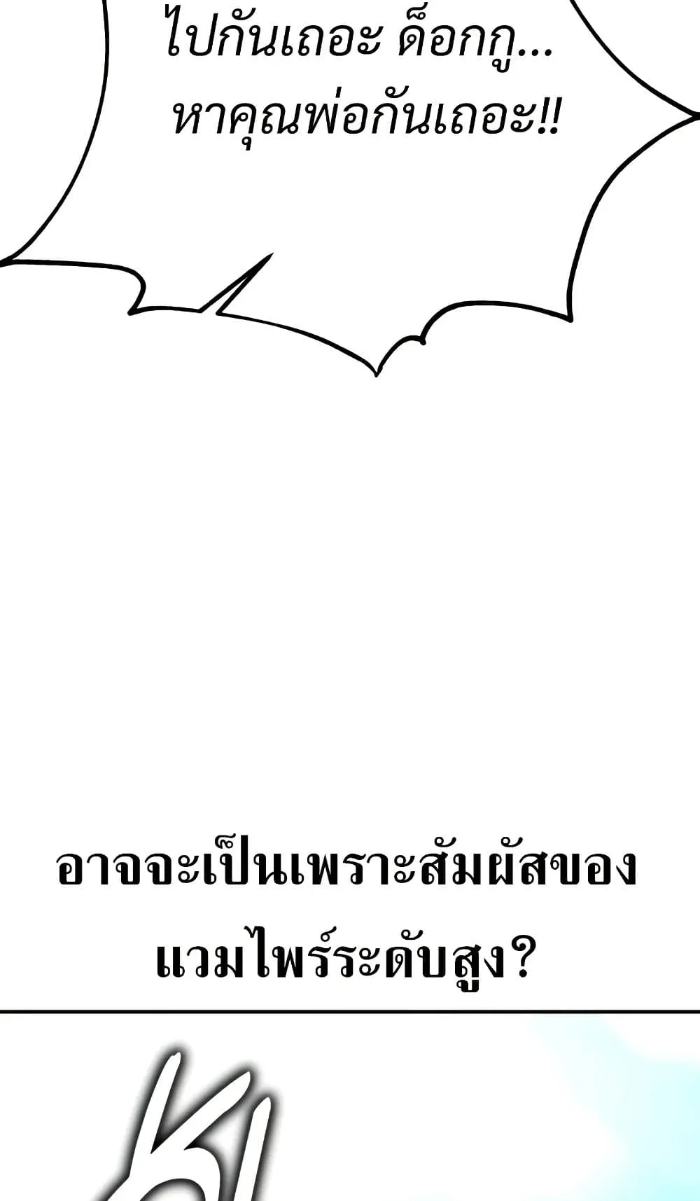 I Killed an Academy Player ตอนที่ 61 หน้า 63