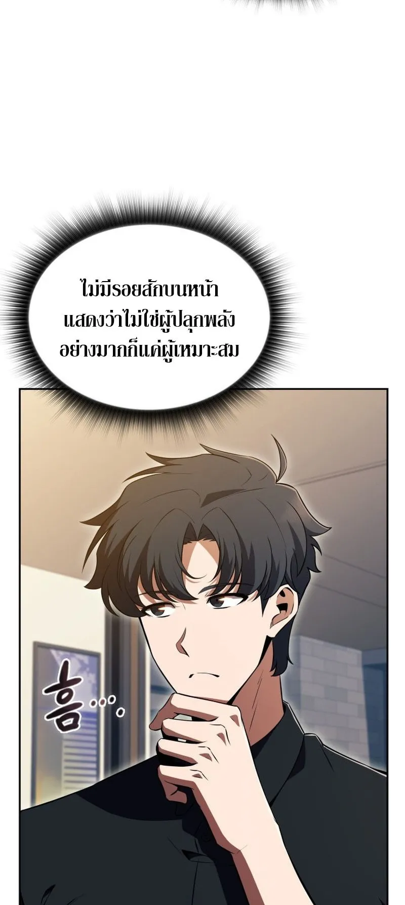 The Chairman of Pharmaceutical Company Is a Poison King ตอนที่ 15 หน้า 42