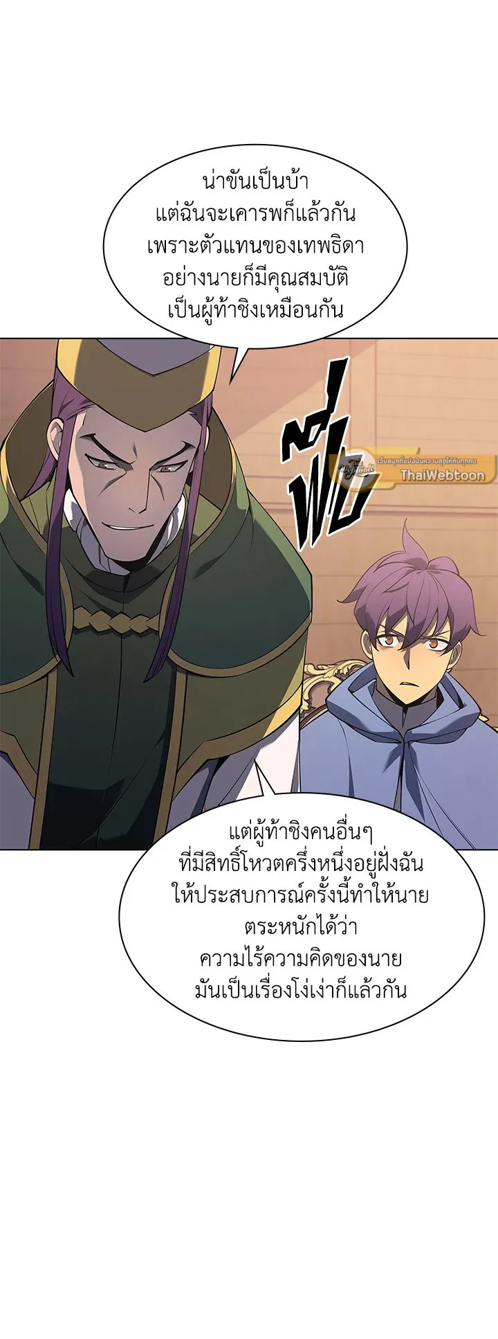 Overgeared ตอนที่ 118 หน้า 42